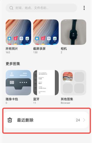 oppo怎么找回已删除的照片游戏截图