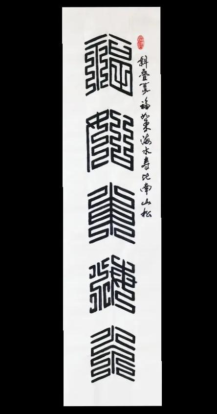 壹字篆书缩略图