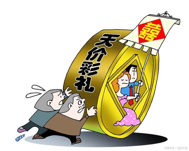 彩礼的真正含义是什么缩略图