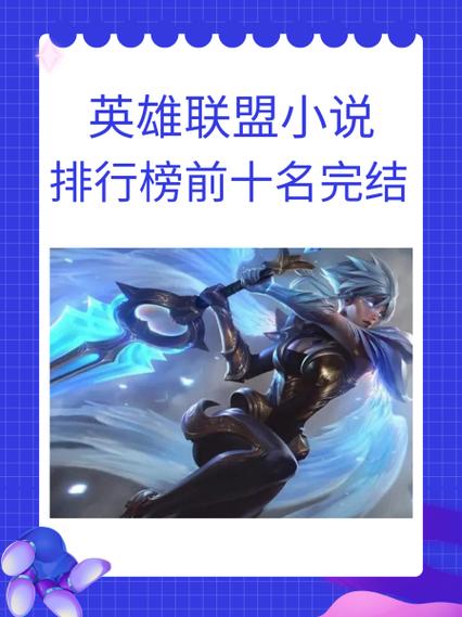英雄联盟之最强王者 小说游戏截图