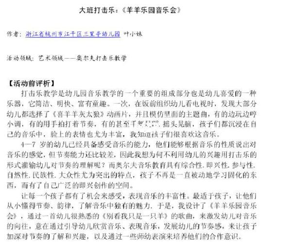 幼儿园大班户外活动教案40篇缩略图