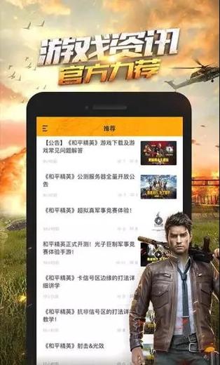 和平营地下载安装入口缩略图