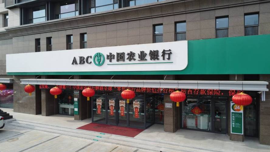 中国农业银行安装缩略图