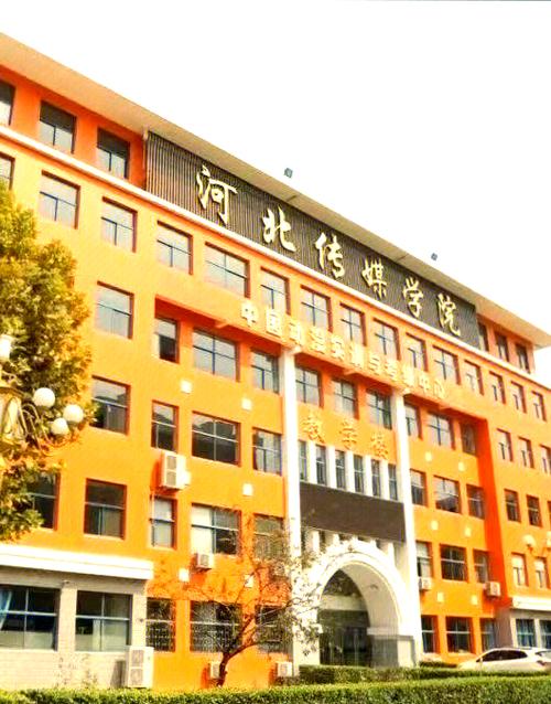 河北传媒学院学费多少图标