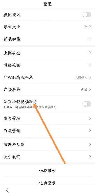 百度怎么进入阅读模式缩略图