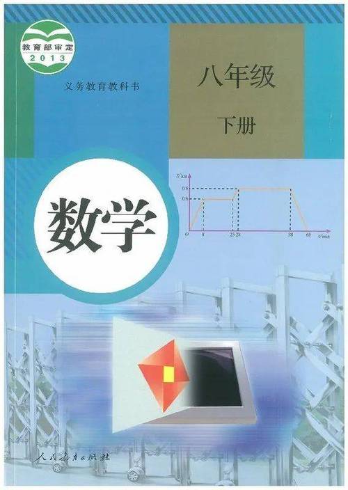七年级下册数学书缩略图