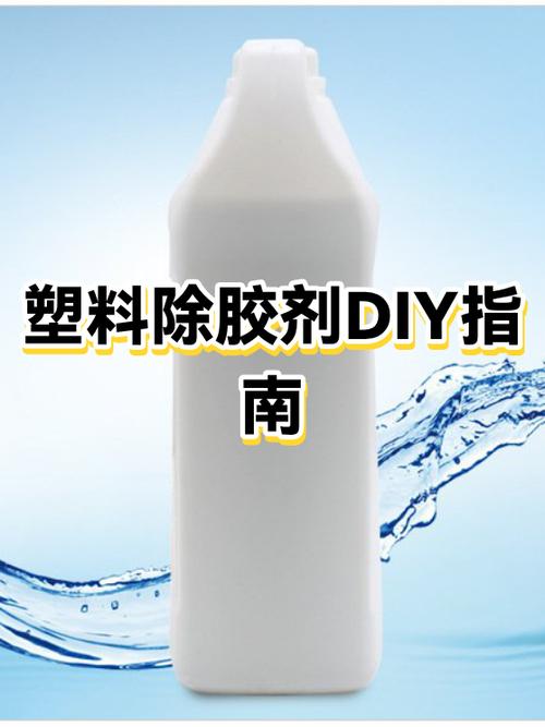 塑料盆的胶怎样清洗缩略图