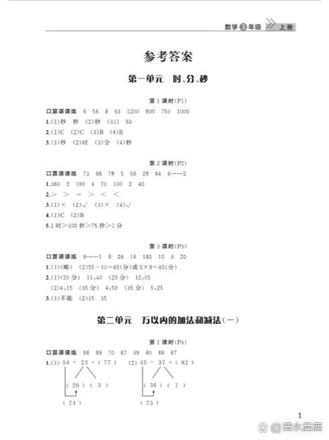 小学6年级上册金色课堂答案缩略图