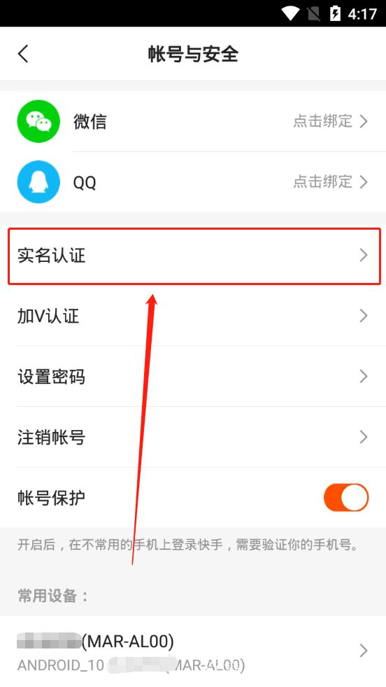 快手需要实名认证才能提现吗缩略图