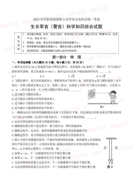 2022军考真题及答案解析缩略图