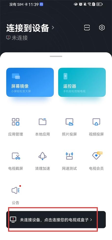 小米电视助手官网下载缩略图