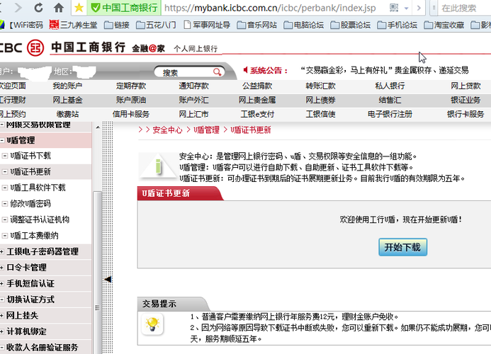 u盾证书多久过期缩略图