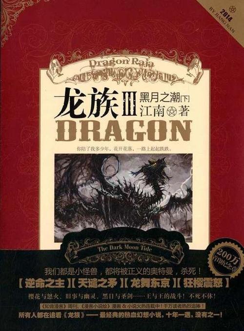 《龙族》1-5在线阅读游戏截图