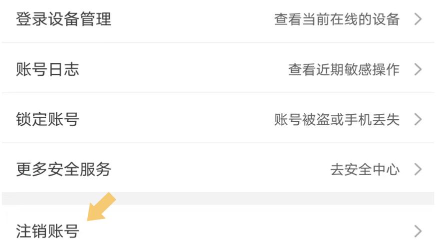 淘宝注销账户还能恢复吗缩略图