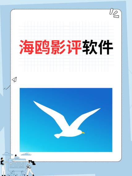 海鸥安卓版下载缩略图