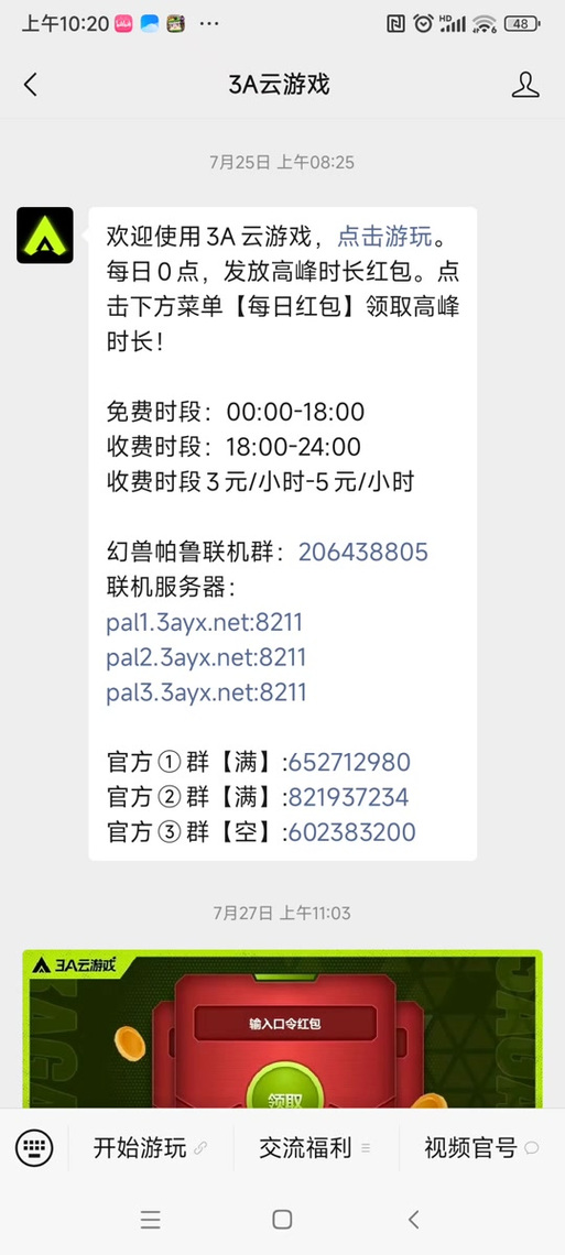 领沃云游戏兑换码图标