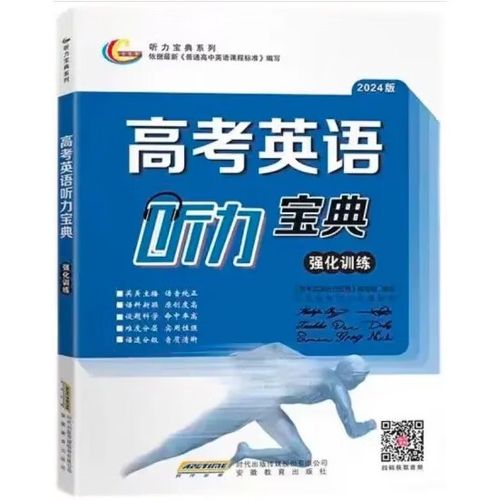 高考英语听力缩略图