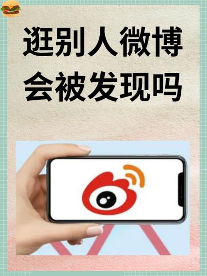 微博游览别人能看到吗缩略图