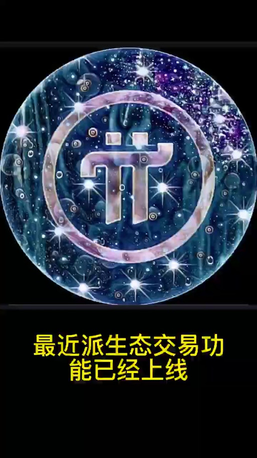 pi派币app下载游戏截图