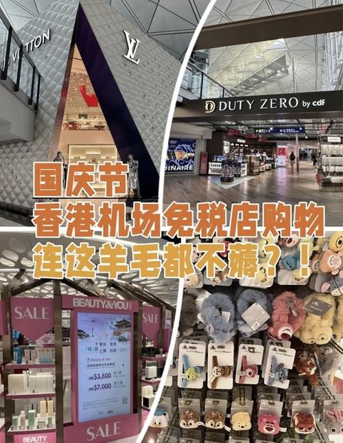 香港海关免税店缩略图