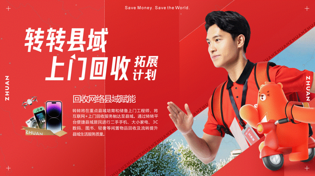 转转上门回收靠谱吗缩略图