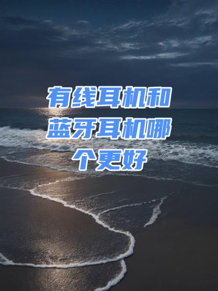有线耳机和蓝牙耳机哪个危害大缩略图