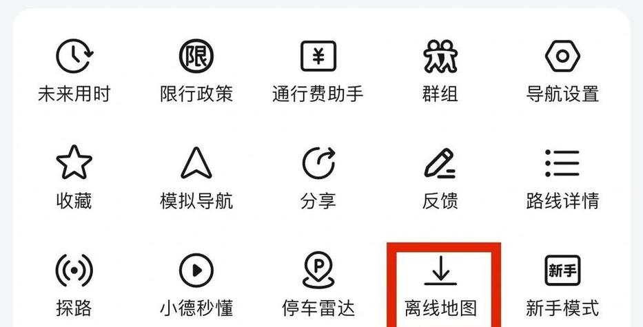 高德地图导航离线版缩略图