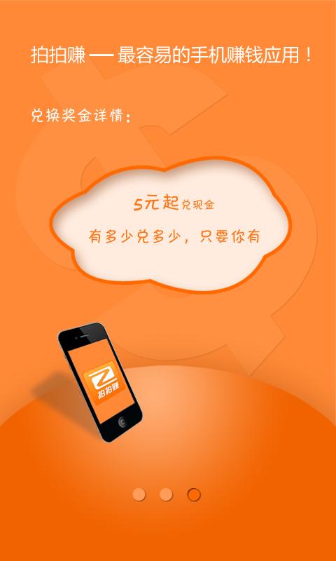 拍拍赚官网下载缩略图