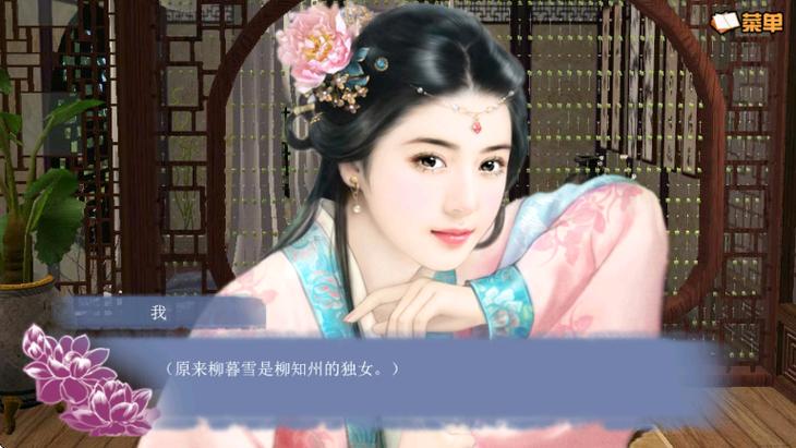 橙光游戏女主穿越到古代缩略图