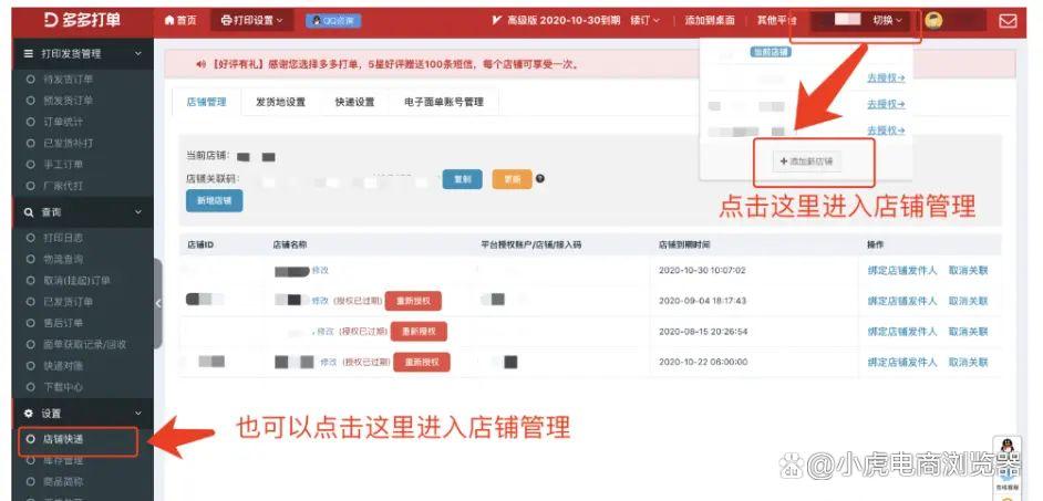 拼多多商家下单怎么打单缩略图