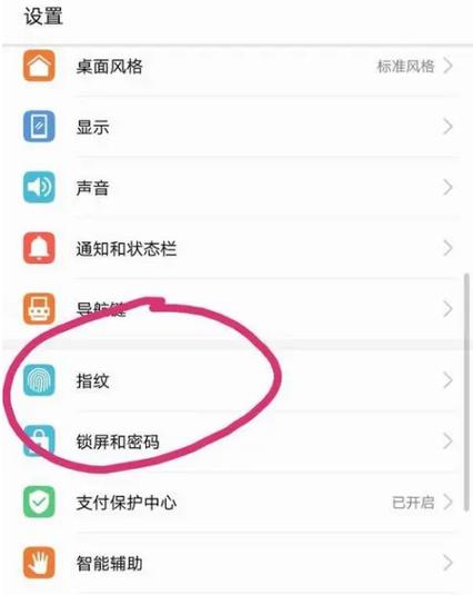 华为屏幕指纹显示怎么隐藏缩略图
