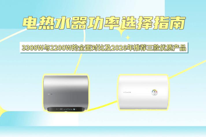 电热水器功率一般多大缩略图
