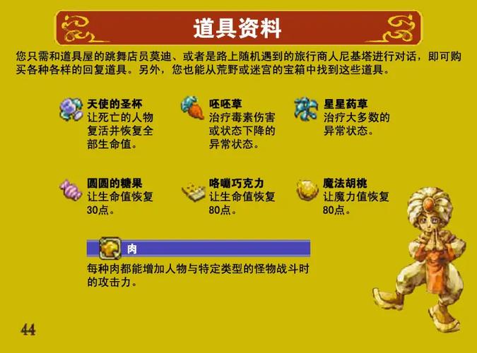 圣剑传说游戏攻略缩略图