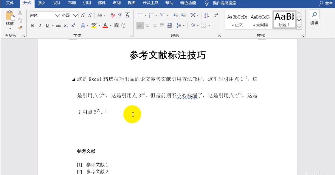 word文献引用怎么标注缩略图