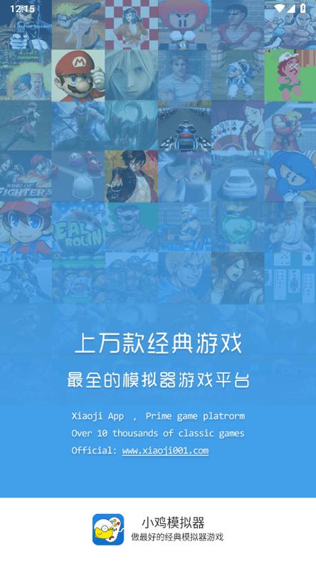 小鸡游戏模拟器官网缩略图