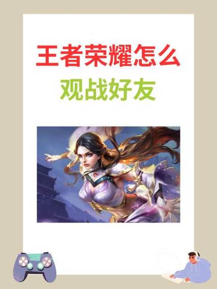 王者荣耀怎么知道自己被观战了缩略图