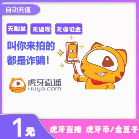 虎牙直播充值中心缩略图