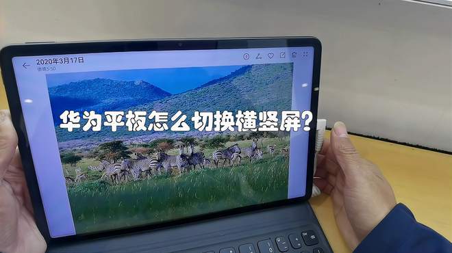 平板电脑横竖屏设置方法游戏截图