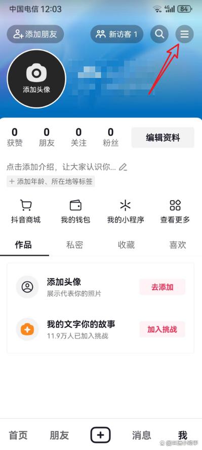 如何隐藏抖音账号游戏截图