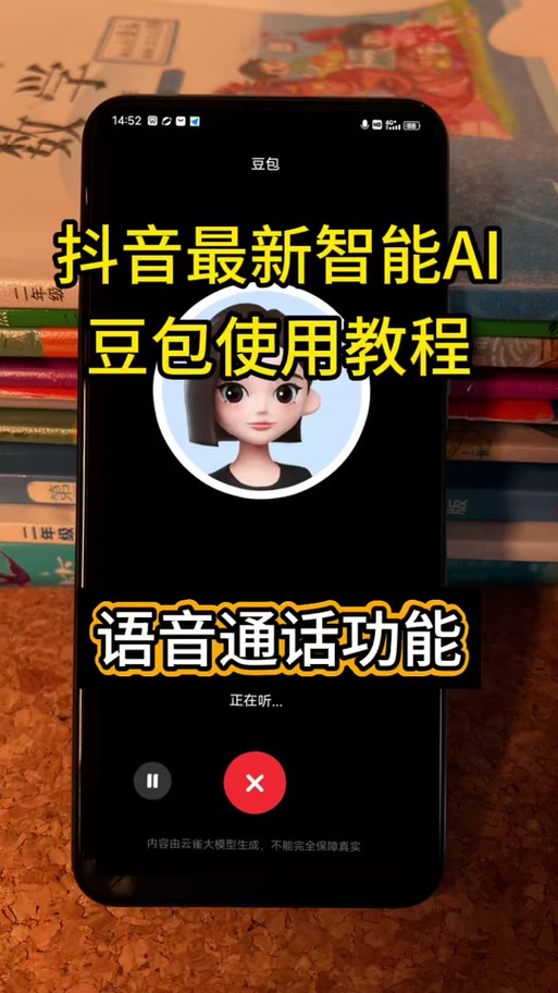 语音聊天视频游戏截图