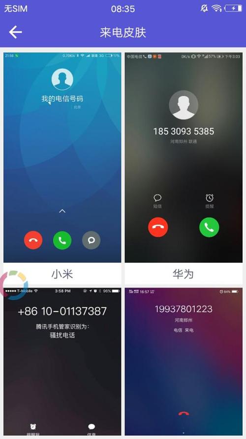 华为手机来电显示全屏缩略图