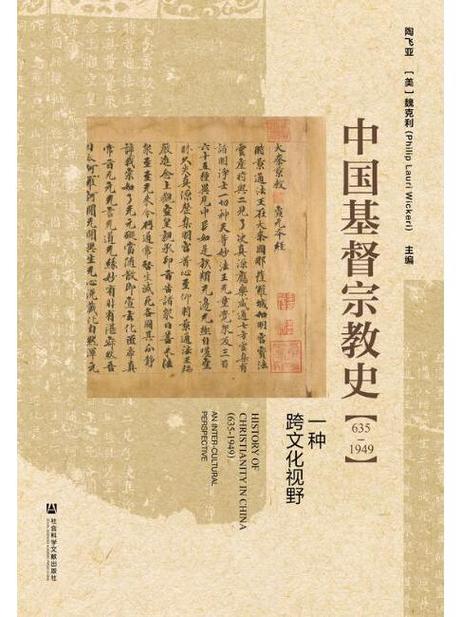 基督教历史的书缩略图