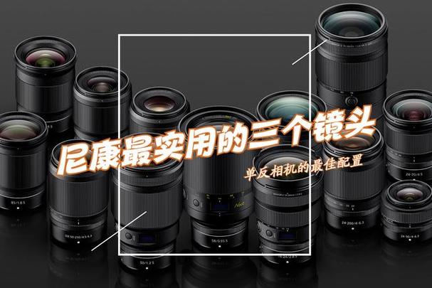 尼康公认最好的三款缩略图