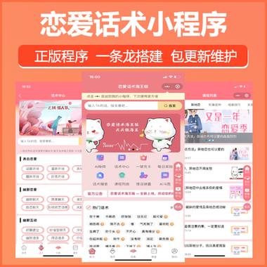 恋爱话术免费输入法缩略图