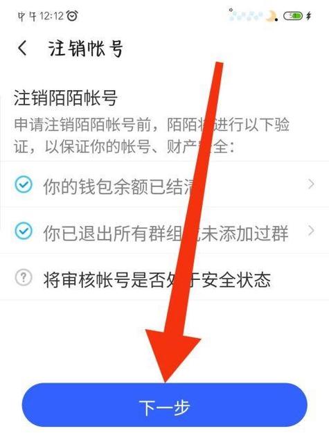 好友陌陌账号已注销缩略图
