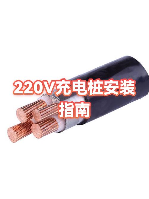 220v充电桩安装接线视频教程游戏截图