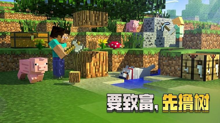 我的世界0.17.0.1游戏截图