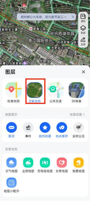 高德北斗导航怎么关闭缩略图