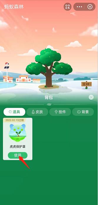 蚂蚁森林防护罩那里兑换图标