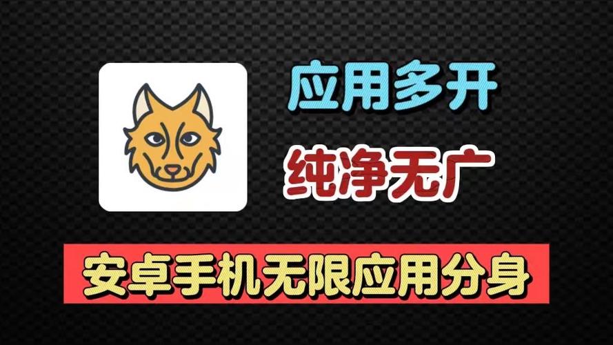 安卓应用分身缩略图